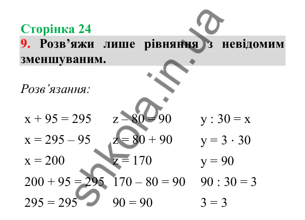 Урок 71, завдання № 9, сторінка 24 — ГДЗ Математика 3 клас Гісь 2025 частина 2