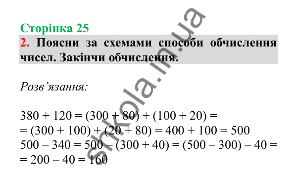 Урок 72, завдання № 2, сторінка 25 — ГДЗ Математика 3 клас Гісь 2025 частина 2