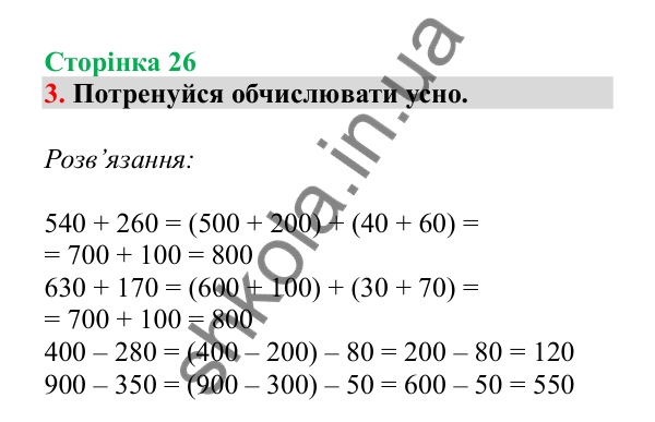 Урок 72, завдання № 3, сторінка 26 — ГДЗ Математика 3 клас Гісь 2025 частина 2