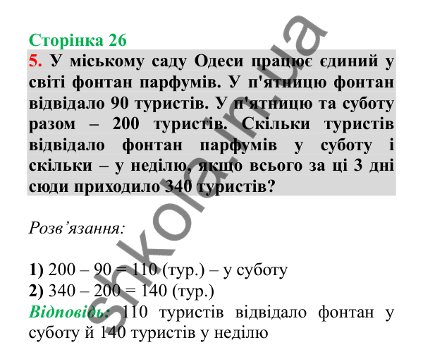 Урок 72, завдання № 5, сторінка 26 — ГДЗ Математика 3 клас Гісь 2025 частина 2