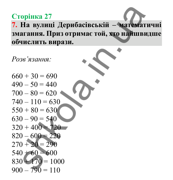 Урок 72, завдання № 7, сторінка 27 — ГДЗ Математика 3 клас Гісь 2025 частина 2