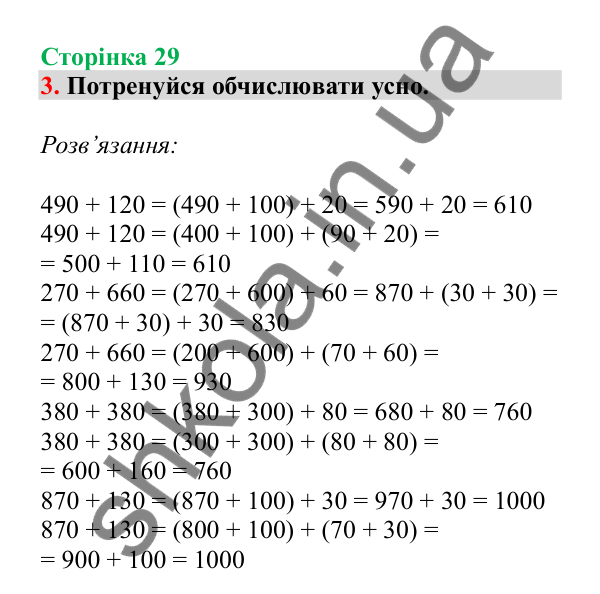 Урок 73, завдання № 3, сторінка 29 — ГДЗ Математика 3 клас Гісь 2025 частина 2