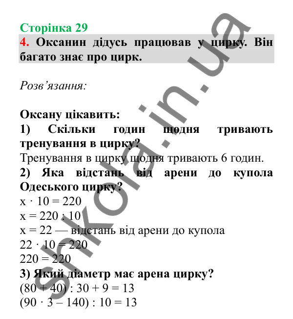Урок 73, завдання № 4, сторінка 29 — ГДЗ Математика 3 клас Гісь 2025 частина 2