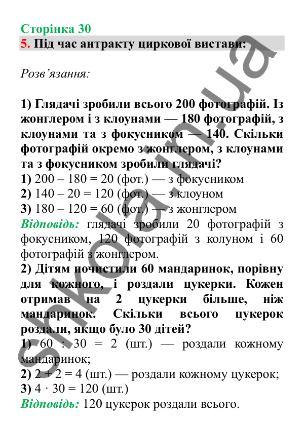 Урок 73, завдання № 5, сторінка 30 — ГДЗ Математика 3 клас Гісь 2025 частина 2