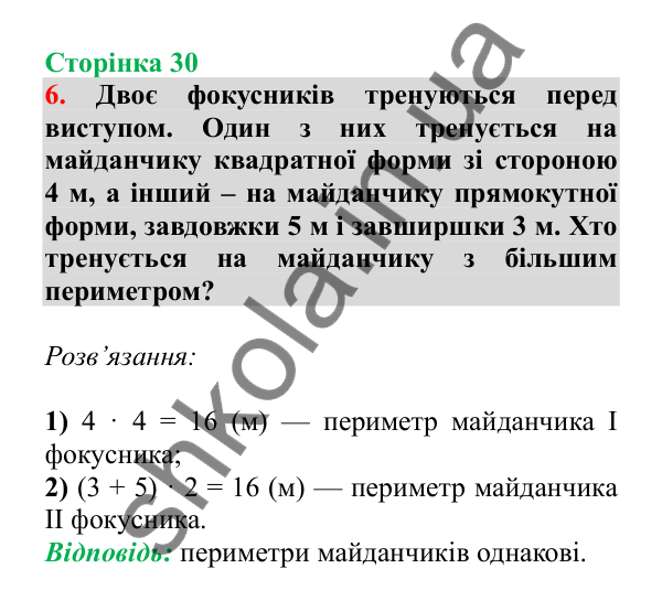 Урок 73, завдання № 6, сторінка 30 — ГДЗ Математика 3 клас Гісь 2025 частина 2
