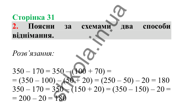Урок 74, завдання № 2, сторінка 31 — ГДЗ Математика 3 клас Гісь 2025 частина 2