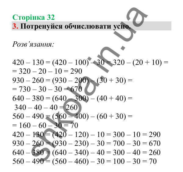 Урок 74, завдання № 3, сторінка 32 — ГДЗ Математика 3 клас Гісь 2025 частина 2