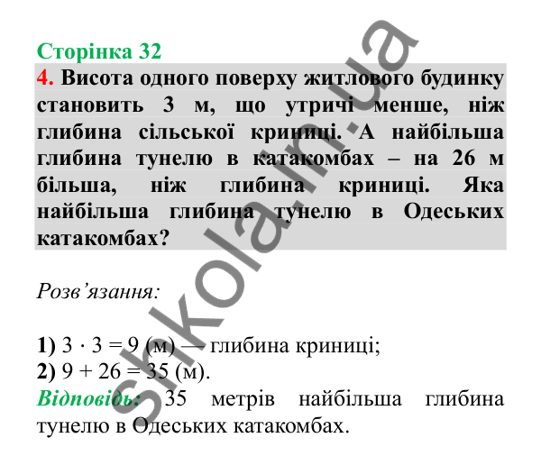 Урок 74, завдання № 4, сторінка 32 — ГДЗ Математика 3 клас Гісь 2025 частина 2