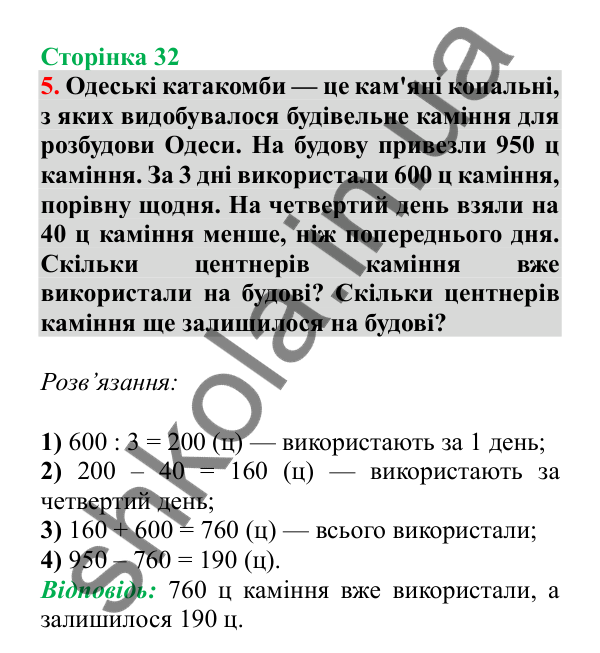 Урок 74, завдання № 5, сторінка 32 — ГДЗ Математика 3 клас Гісь 2025 частина 2