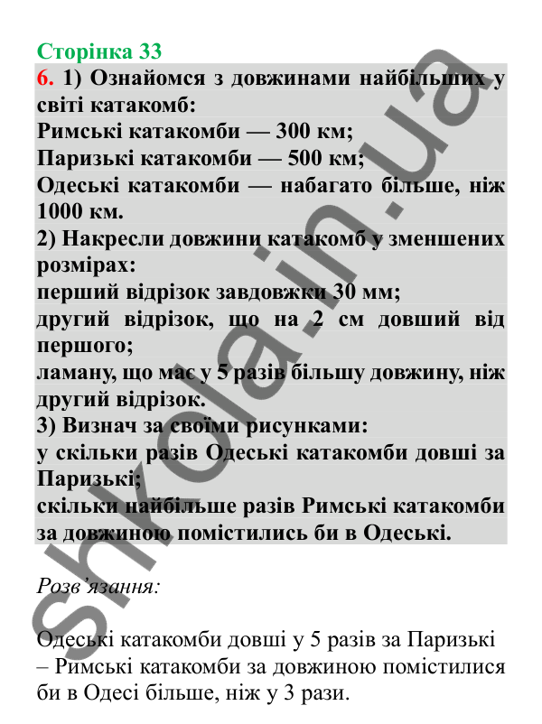 Урок 74, завдання № 6, сторінка 33 — ГДЗ Математика 3 клас Гісь 2025 частина 2