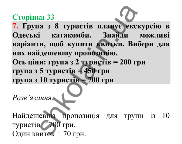 Урок 74, завдання № 7, сторінка 33 — ГДЗ Математика 3 клас Гісь 2025 частина 2