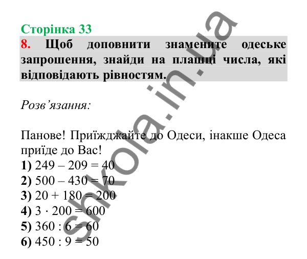 Урок 74, завдання № 8, сторінка 33 — ГДЗ Математика 3 клас Гісь 2025 частина 2