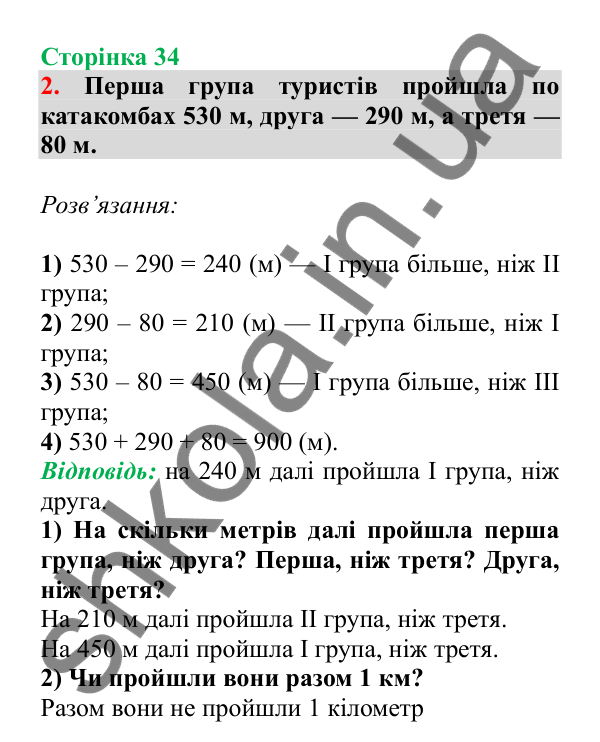 Урок 75, завдання № 2, сторінка 34 — ГДЗ Математика 3 клас Гісь 2025 частина 2