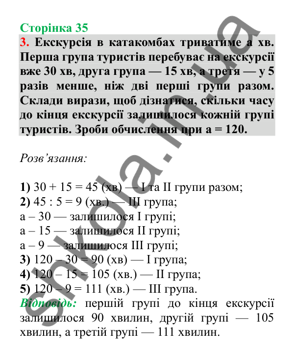 Урок 75, завдання № 3, сторінка 35 — ГДЗ Математика 3 клас Гісь 2025 частина 2