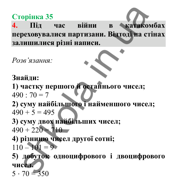 Урок 75, завдання № 4, сторінка 35 — ГДЗ Математика 3 клас Гісь 2025 частина 2