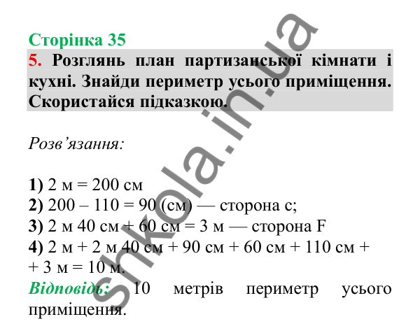 Урок 75, завдання № 5, сторінка 35 — ГДЗ Математика 3 клас Гісь 2025 частина 2