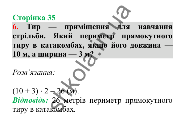 Урок 75, завдання № 6, сторінка 35 — ГДЗ Математика 3 клас Гісь 2025 частина 2