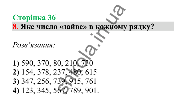 Урок 75, завдання № 8, сторінка 36 — ГДЗ Математика 3 клас Гісь 2025 частина 2