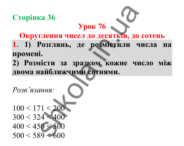 Урок 76, завдання № 1, сторінка 36 — ГДЗ Математика 3 клас Гісь 2025 частина 2