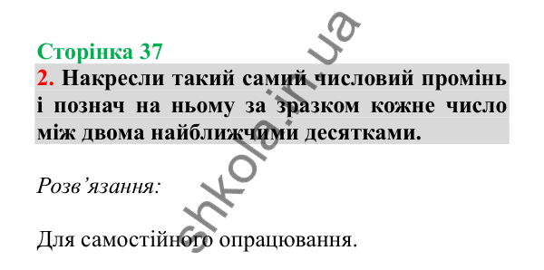 Урок 76, завдання № 2, сторінка 37 — ГДЗ Математика 3 клас Гісь 2025 частина 2