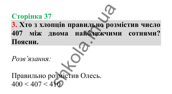 Урок 76, завдання № 3, сторінка 37 — ГДЗ Математика 3 клас Гісь 2025 частина 2