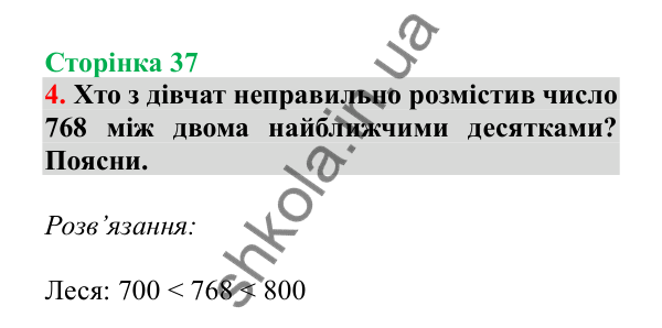Урок 76, завдання № 4, сторінка 37 — ГДЗ Математика 3 клас Гісь 2025 частина 2