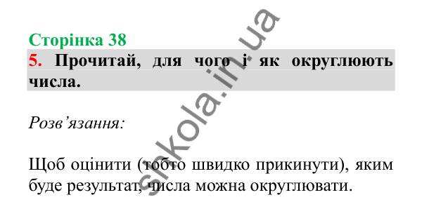Урок 76, завдання № 5, сторінка 38 — ГДЗ Математика 3 клас Гісь 2025 частина 2