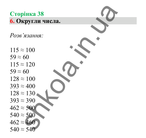 Урок 76, завдання № 6, сторінка 38 — ГДЗ Математика 3 клас Гісь 2025 частина 2