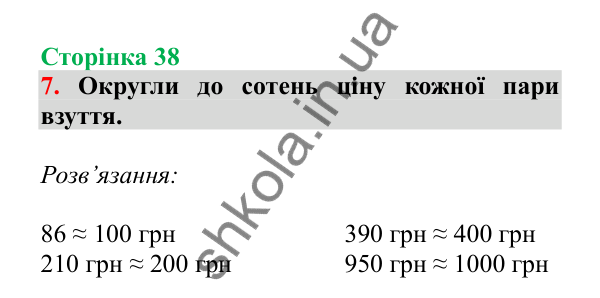 Урок 76, завдання № 7, сторінка 38 — ГДЗ Математика 3 клас Гісь 2025 частина 2