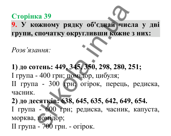 Урок 76, завдання № 9, сторінка 39 — ГДЗ Математика 3 клас Гісь 2025 частина 2