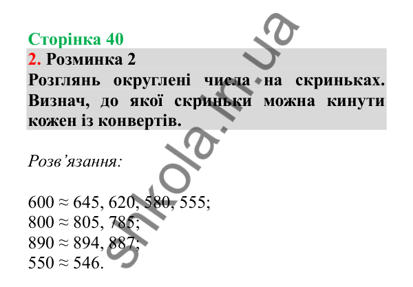 Урок 77, завдання № 2, сторінка 40 — ГДЗ Математика 3 клас Гісь 2025 частина 2