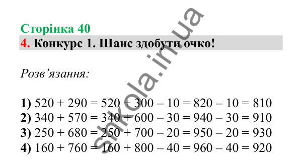 Урок 77, завдання № 4, сторінка 40 — ГДЗ Математика 3 клас Гісь 2025 частина 2
