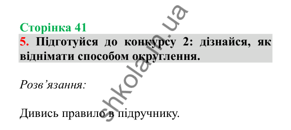 Урок 77, завдання № 5, сторінка 41 — ГДЗ Математика 3 клас Гісь 2025 частина 2