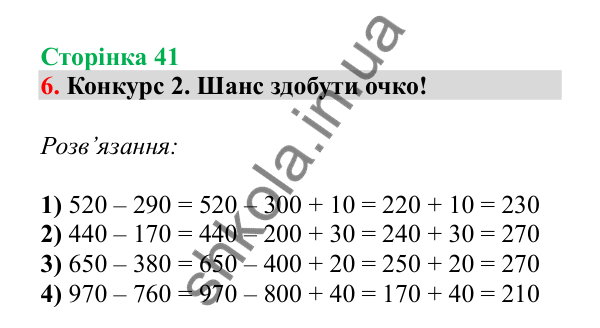 Урок 77, завдання № 6, сторінка 41 — ГДЗ Математика 3 клас Гісь 2025 частина 2