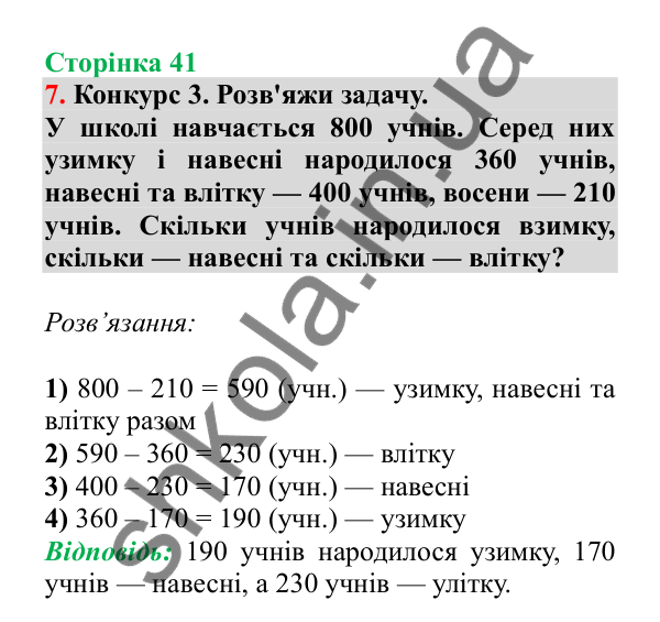 Урок 77, завдання № 7, сторінка 41 — ГДЗ Математика 3 клас Гісь 2025 частина 2