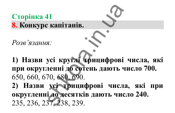 Урок 77, завдання № 8, сторінка 41 — ГДЗ Математика 3 клас Гісь 2025 частина 2
