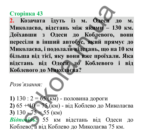 Урок 78, завдання № 2, сторінка 43 — ГДЗ Математика 3 клас Гісь 2025 частина 2