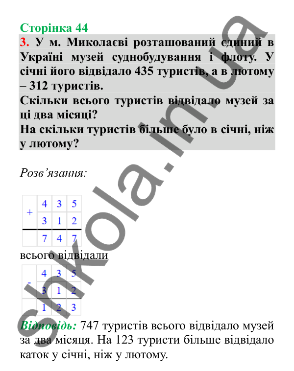 Урок 78, завдання № 3, сторінка 44 — ГДЗ Математика 3 клас Гісь 2025 частина 2