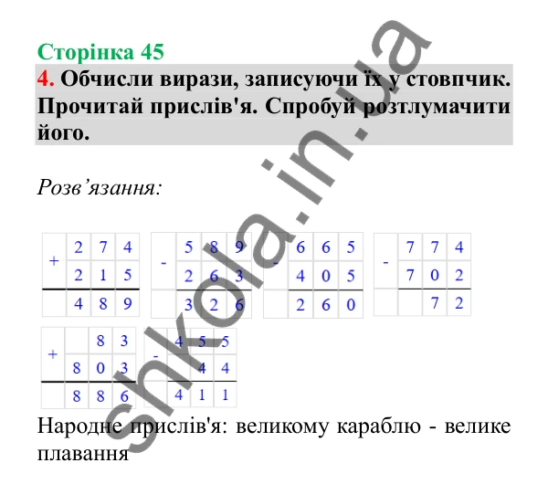 Урок 78, завдання № 4, сторінка 45 — ГДЗ Математика 3 клас Гісь 2025 частина 2