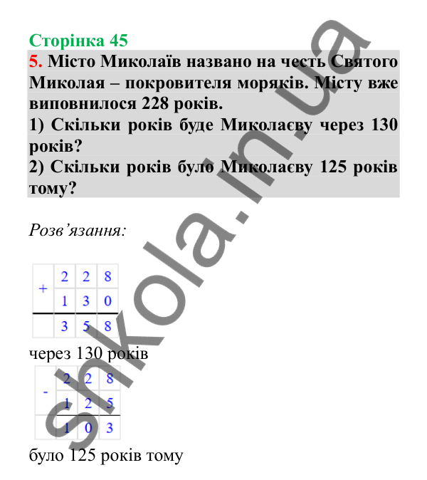 Урок 78, завдання № 5, сторінка 45 — ГДЗ Математика 3 клас Гісь 2025 частина 2
