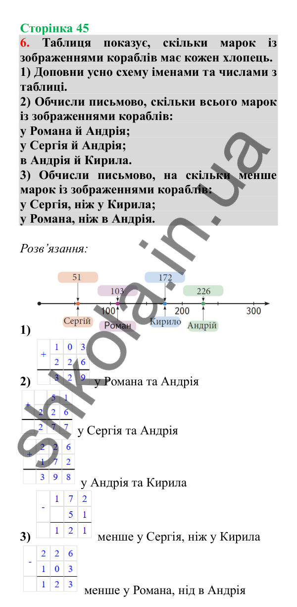 Урок 78, завдання № 6, сторінка 45 — ГДЗ Математика 3 клас Гісь 2025 частина 2