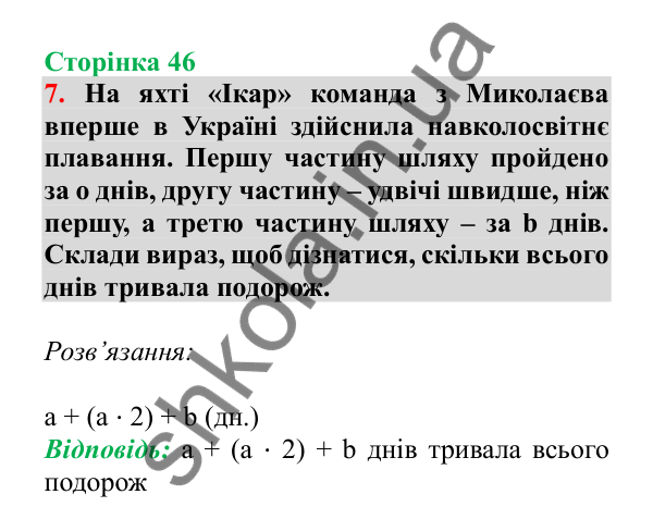 Урок 78, завдання № 7, сторінка 46 — ГДЗ Математика 3 клас Гісь 2025 частина 2