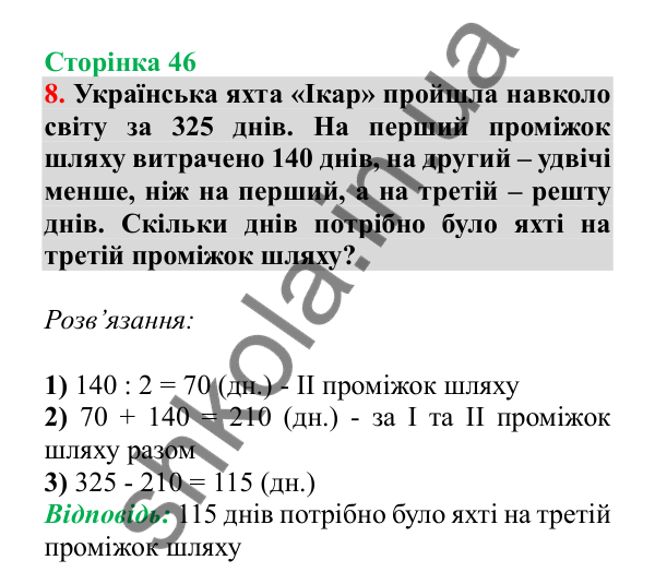Урок 78, завдання № 8, сторінка 46 — ГДЗ Математика 3 клас Гісь 2025 частина 2