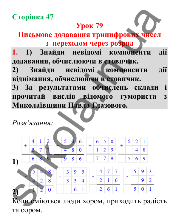 Урок 79, завдання № 1, сторінка 47 — ГДЗ Математика 3 клас Гісь 2025 частина 2