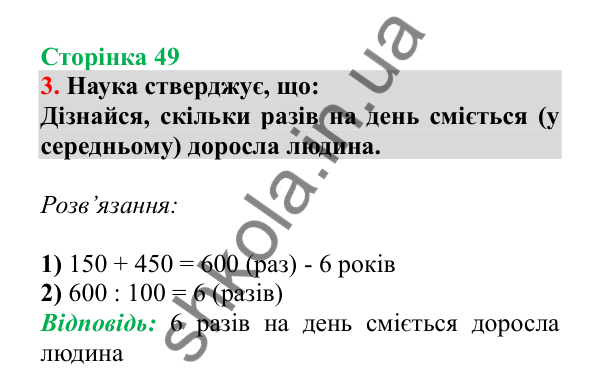 Урок 79, завдання № 3, сторінка 49 — ГДЗ Математика 3 клас Гісь 2025 частина 2