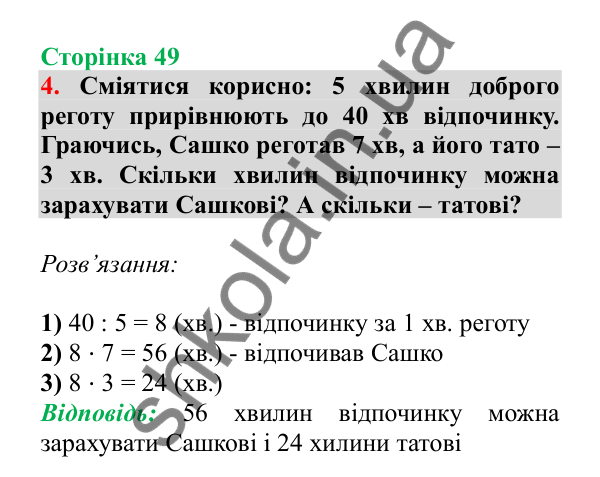 Урок 79, завдання № 4, сторінка 49 — ГДЗ Математика 3 клас Гісь 2025 частина 2