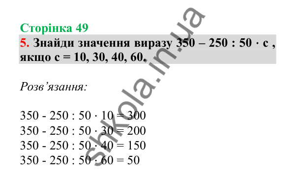 Урок 79, завдання № 5, сторінка 49 — ГДЗ Математика 3 клас Гісь 2025 частина 2