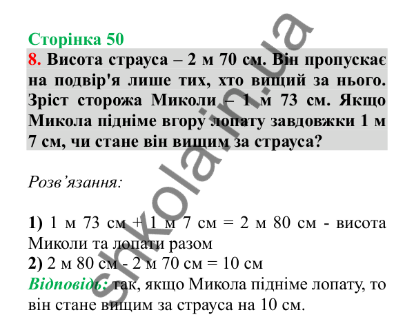 Урок 79, завдання № 8, сторінка 50 — ГДЗ Математика 3 клас Гісь 2025 частина 2