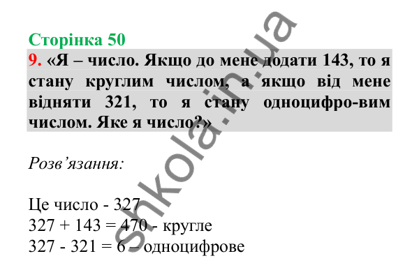 Урок 79, завдання № 9, сторінка 50 — ГДЗ Математика 3 клас Гісь 2025 частина 2