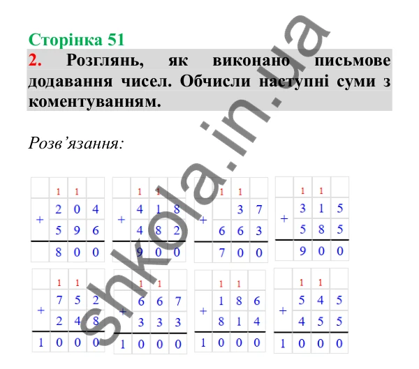 Урок 80, завдання № 2, сторінка 51 — ГДЗ Математика 3 клас Гісь 2025 частина 2